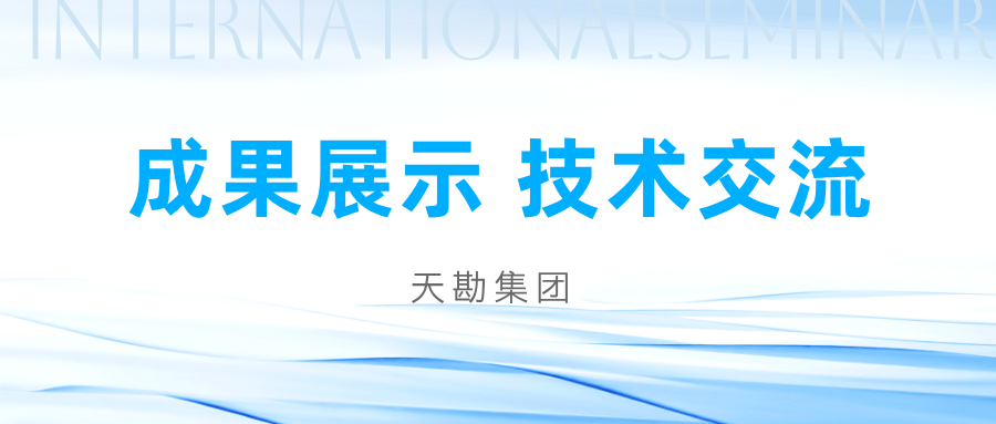 学术聚会|88858cc永利官网集团加入2025边坡与滑坡工程手艺立异大会并做报告