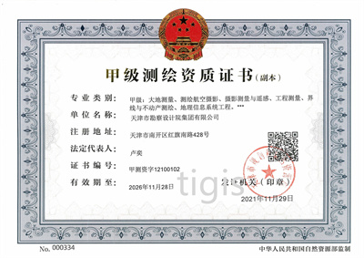 测绘资质证书（88858cc永利官网集团）甲级